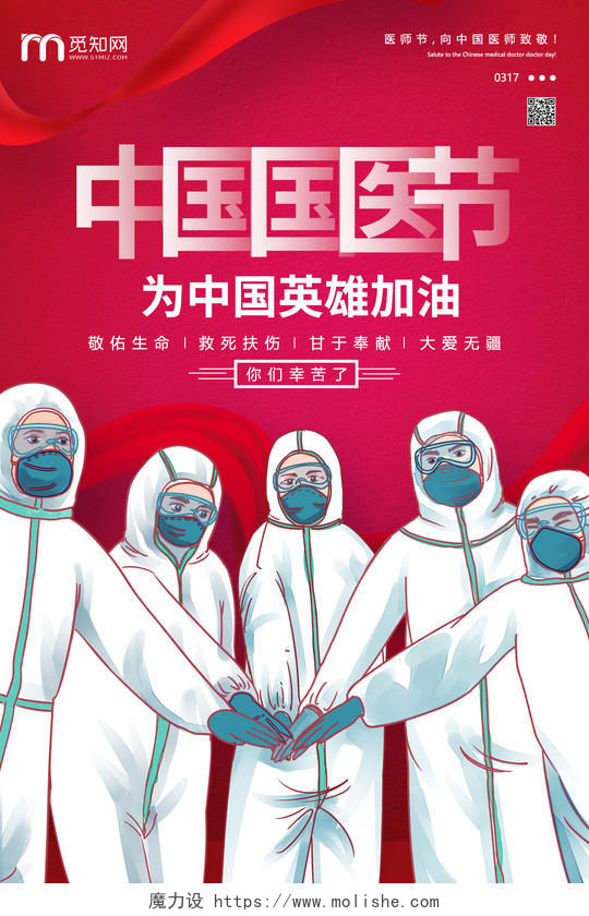 红色大气中国国医节海报设计